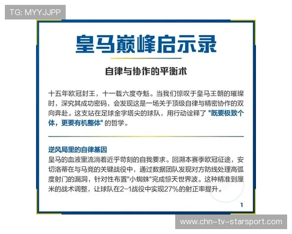 皇马在逆境中求生，自我重整启示录