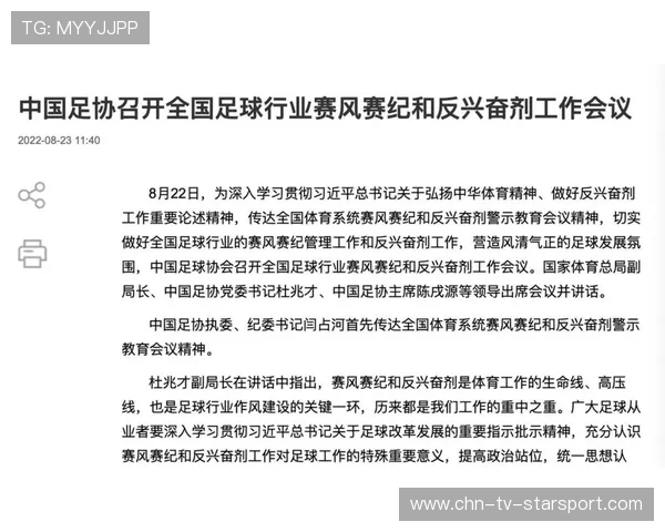 足坛反兴奋剂制度加强：净化赛场呼声高涨